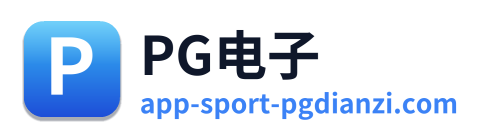 PG电子